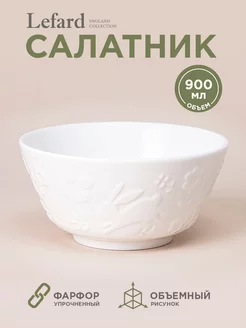 Салатник Sunday 900 мл