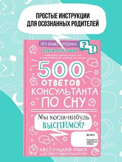 Познавательное чтение.500 ответов консультанта по сну