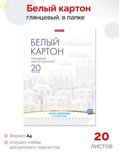 Белый картон в папке А4, 20 листов