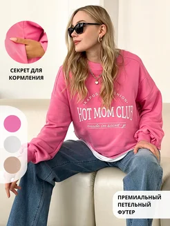 Кофта для беременных и кормящих мам Hot Mom длинная оверсайз