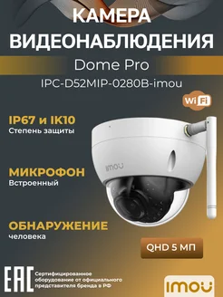 Wi-Fi камера уличная 5Мп IPC-D52MIP-0280B