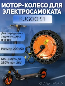 Мотор колеса Kugoo S1