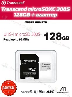 Карта памяти micro SDXC 300S 128GB