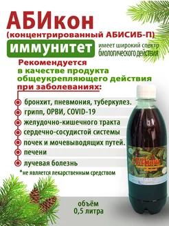 Абикон экстракт пихты для иммунитета