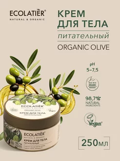 Крем для тела Питательный Серия ORGANIC OLIVE 250 мл