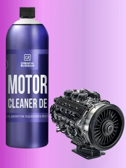 Очиститель двигателя Motor Cleaner DE 1 л