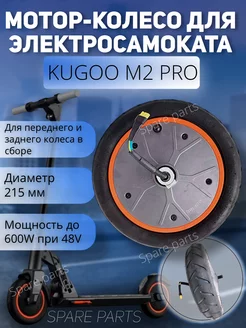 Мотор колеса Kugoo M2 pro