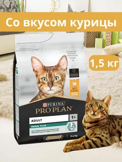 Корм для кошек сухой 1,5 кг с курицей