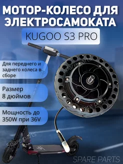 Мотор колеса Kugoo S3 pro