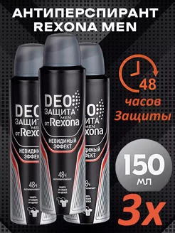 Антиперспирант Deo Защита Men Невидимый эффект 150мл 3шт