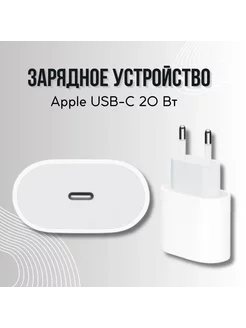 Блок питания быстрой зарядки Type-C USB-C 20W