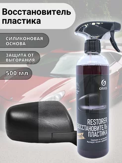 Восстановитель пластика "Restorer" 500мл