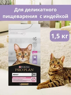 Сухой корм для кошек с индейкой 1,5кг