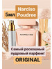 Narciso Poudree - отливант 5 мл бренд Narciso Rodriguez продавец 