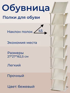 Обувница для прихожей,этажерка, полки для обуви