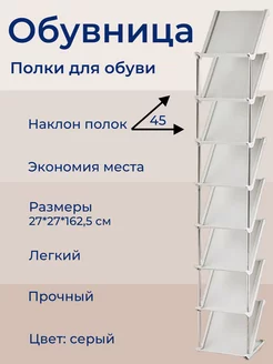 Обувница для прихожей,этажерка, полки для обуви