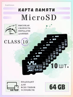 Флешка 64 Гб карта памяти микро сд microsd