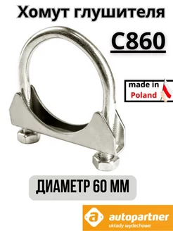 Хомут глушителя D=60 M8 1шт