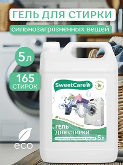 Гель для стирки для сильных загрязнений, 5 литров