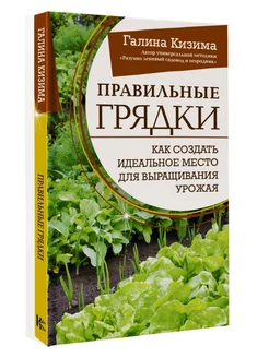 Правильные грядки. Как создать идеальное место для выращиван