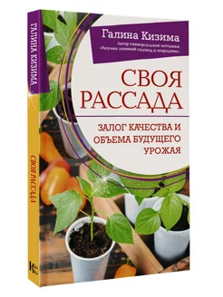 Своя рассада. Залог качества и объема будущего урожая