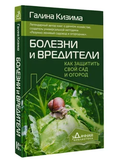 Болезни и вредители. Как защитить свой сад и огород