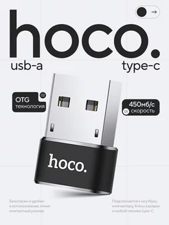 Переходник USB-A 2.0 на Type-C, OTG