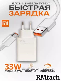 Быстрая зарядка Xiaomi 33w Type-c TURBO Для Android