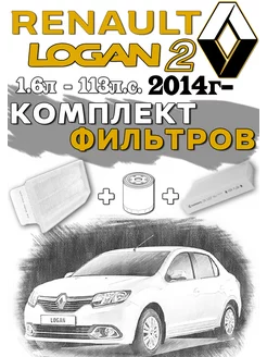 Комплект фильтров Renault Logan 2 H4M