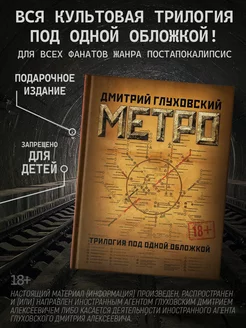 Метро 2033. Метро 2034. Метро 2035