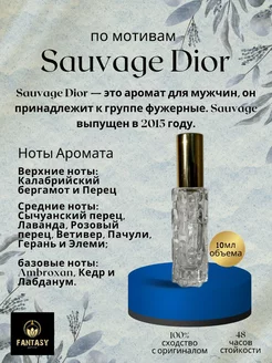 Sauvage Dior