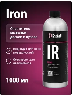 Очиститель дисков IR "Iron"