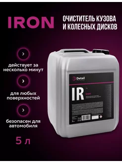 Очиститель дисков IR "Iron"