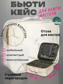 Бьюти кейс для косметики