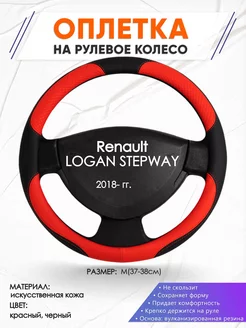 Оплетка на руль Renault LOGAN STEPWAY M(37-38см) кожа 5