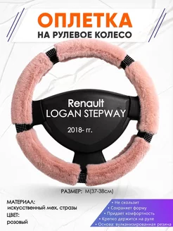 Оплетка на руль Renault LOGAN STEPWAY M(37-38см) стр 48