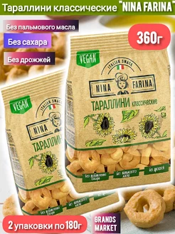 Тараллини, печенье без сахара, 2 упаковки по 180г (360г)