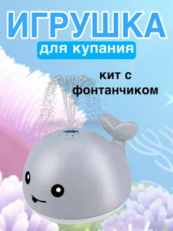 Игрушка для купания Кит фонтан