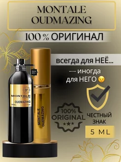 Духи Oudmazing пробники оригинал