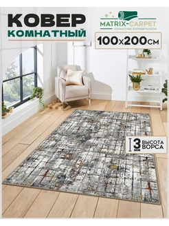 Ковер комнатный 100х200 см