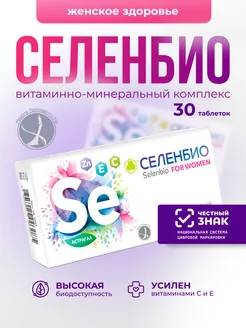 СЕЛЕНБИО - витаминно-минеральный комплекс с селеном, 30 таб