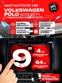 Автомагнитола 2din для Volkswagen Polo (2012-2017) 4+64