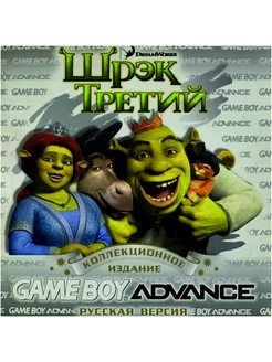 шрек третий для Game Boy Advance русская версия