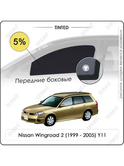 Шторки в машину Nissan Wingroad 2 Ун-л. 5дв. (1999-2005) Y11