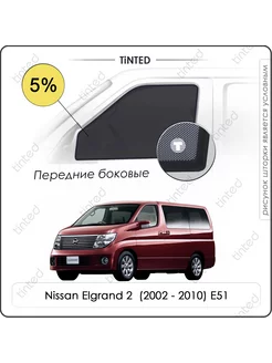 Шторки в машину Nissan Elgrand 2 5дв. (2002-2010) E51