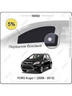 Шторки в машину FORD Kuga 1 Кроссовер 5дв. (2008 - 2012)