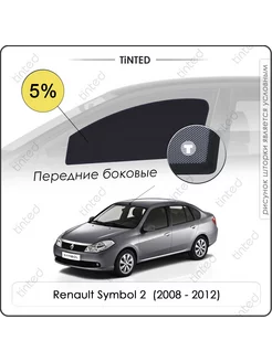 Шторки в машину Renault Symbol 2 Седан 4дв. (2008 - 2012)