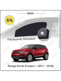 Шторки в машину LAND ROVER RR Evoque 1 5дв. (2011-2018)