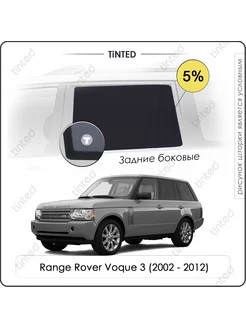 Шторки в машину LAND ROVER RR Voque 3 5дв. (2002-2012)