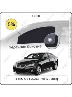 Шторки в машину LEXUS IS 2 Седан 4дв. (2005 - 2013)